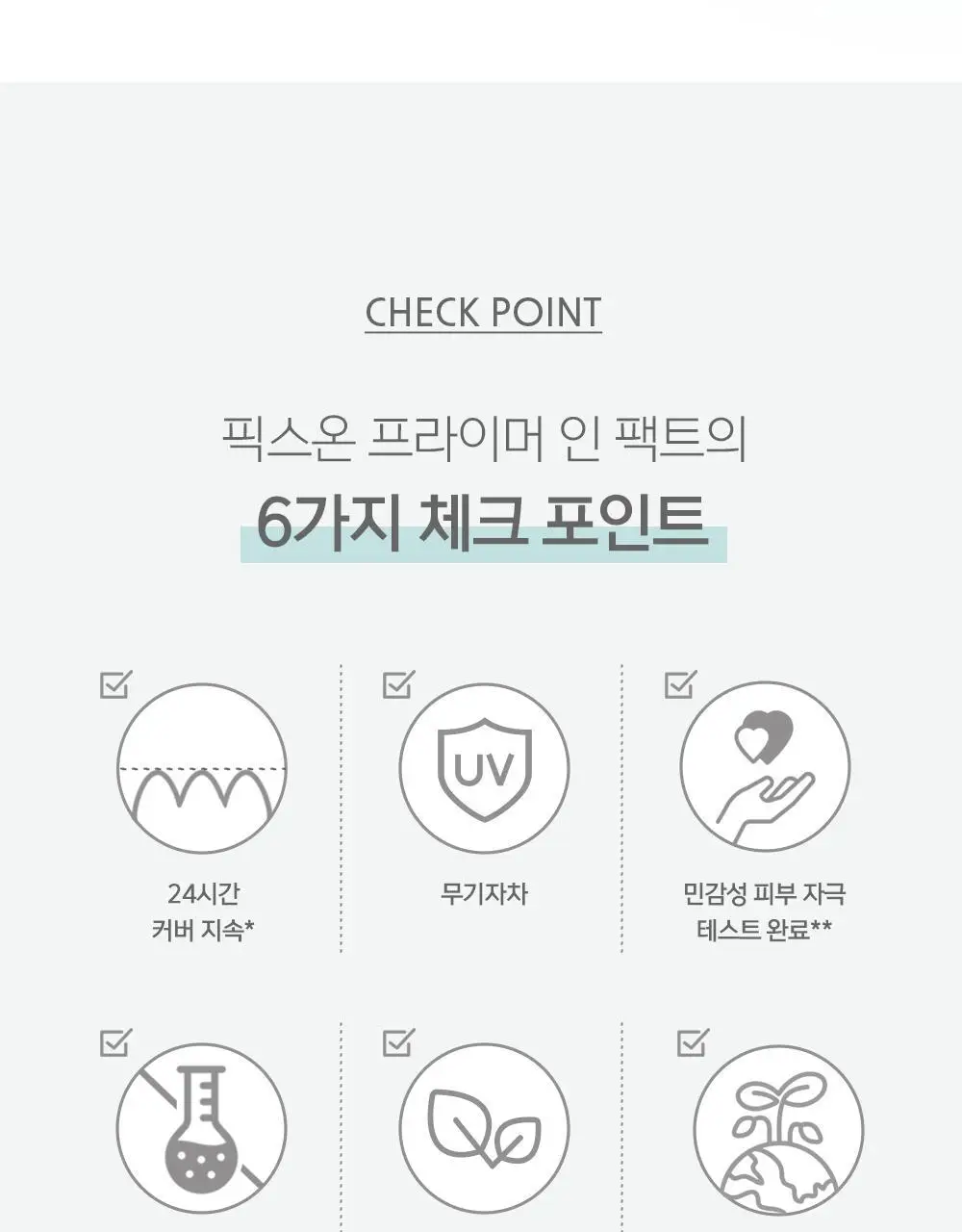 [블러팩트/픽싱] 코드글로컬러 픽스온 프라이머 인 팩트 상세페이지 4